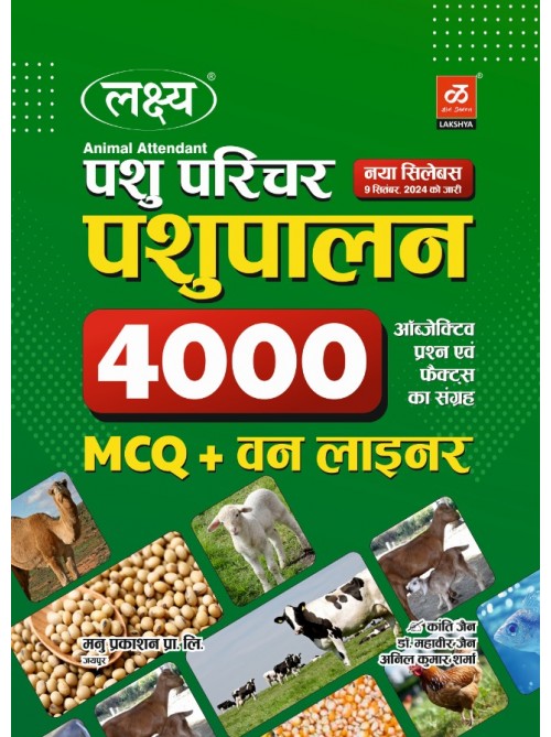 Lakshya Pashu Parichar Objective (H) 4000 mcq at Ashirwad Publication 